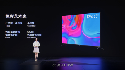 第二屏半價真香！OPPO發布65英寸電視K9x 2199元起，購套餐送K10手機