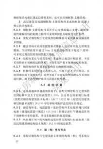 行業(yè)標(biāo)準(zhǔn) 裝配式鋼結(jié)構(gòu)住宅建筑技術(shù)標(biāo)準(zhǔn) 發(fā)布